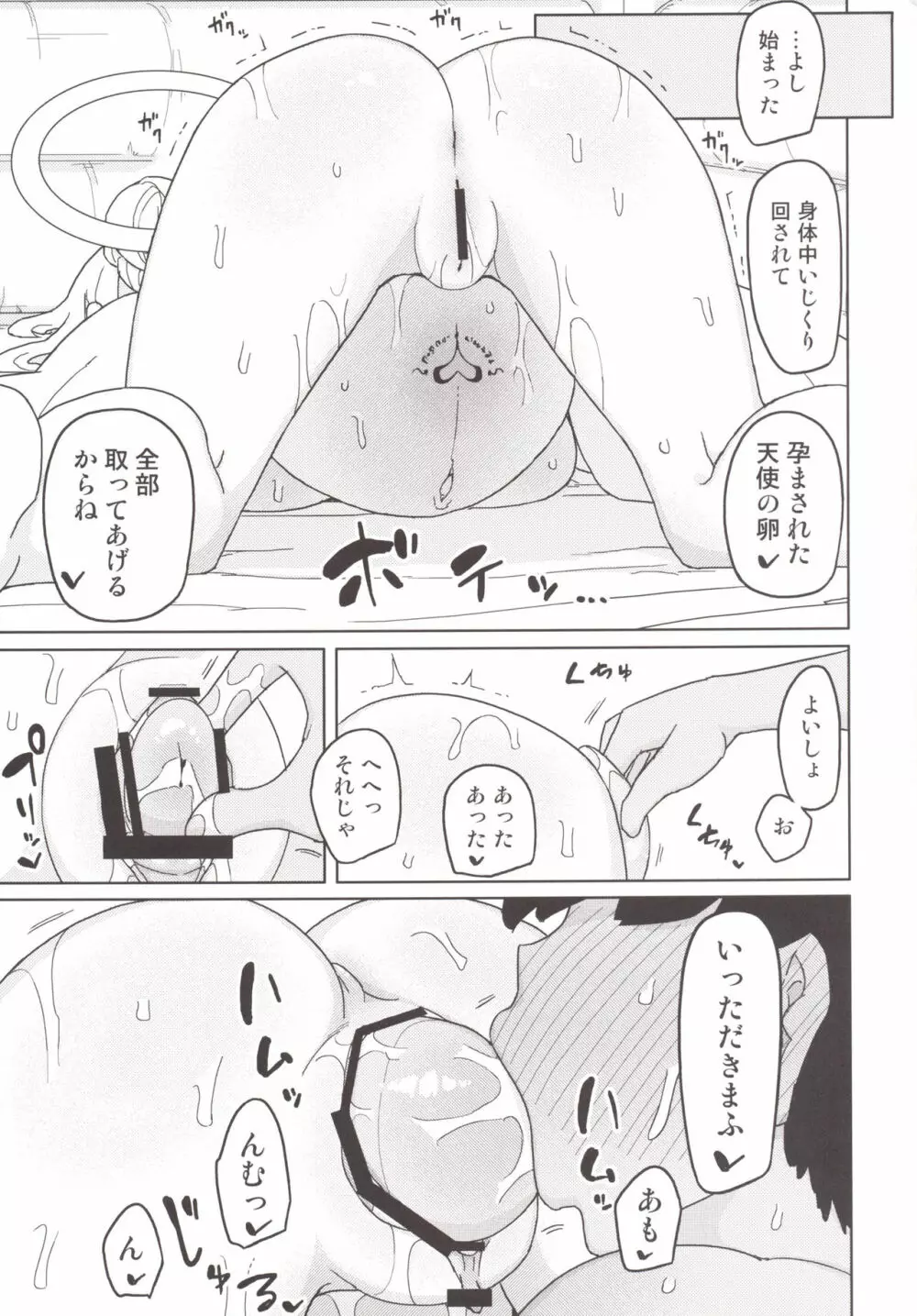 意思のない天使は僕の性処理用具 - page22