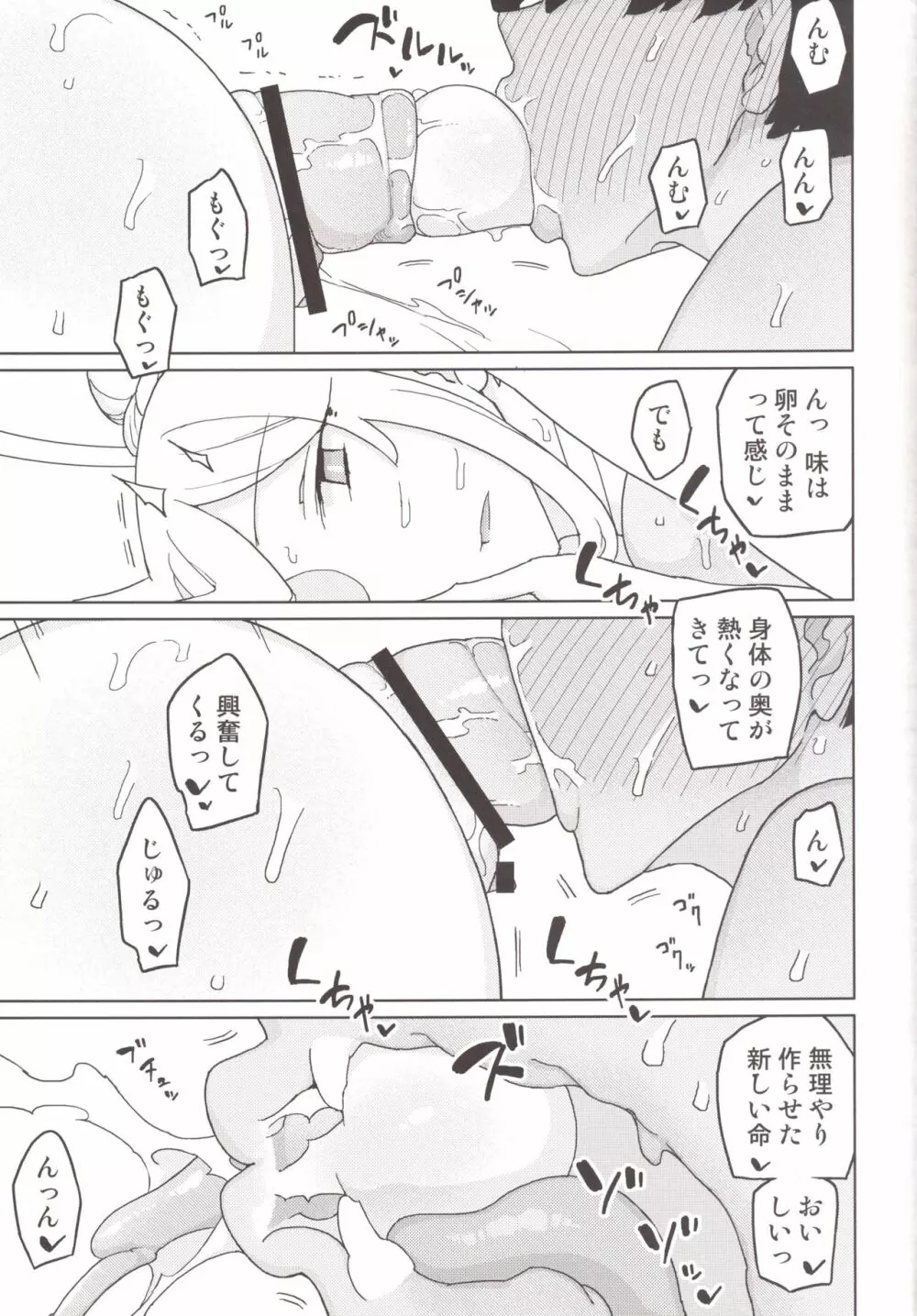 意思のない天使は僕の性処理用具 - page24