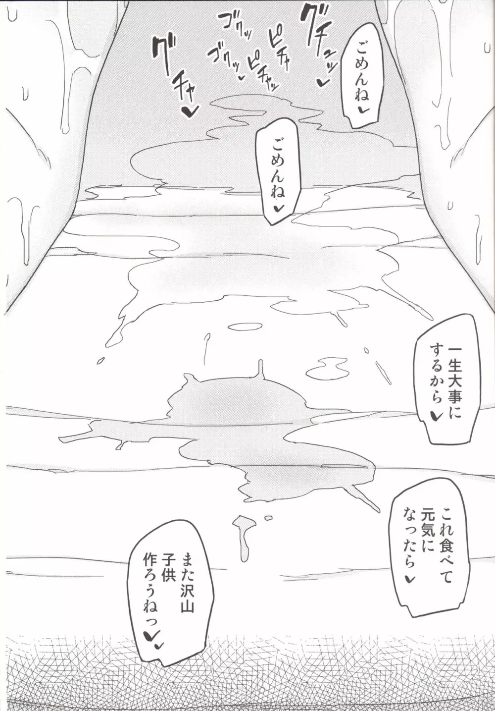 意思のない天使は僕の性処理用具 - page25