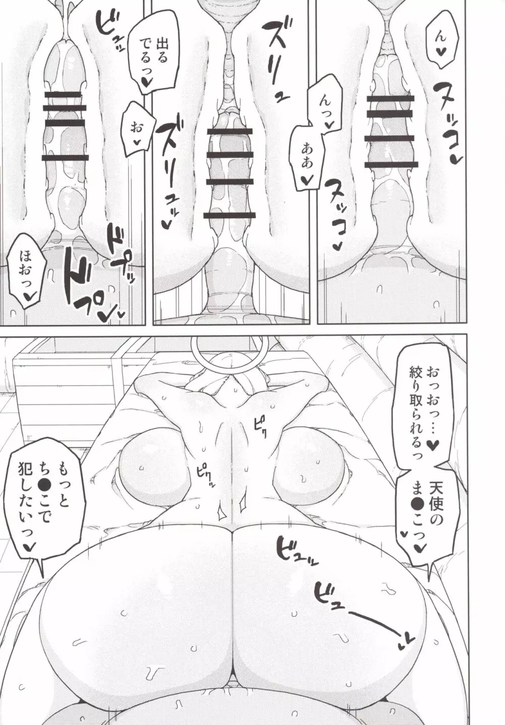 意思のない天使は僕の性処理用具 - page8