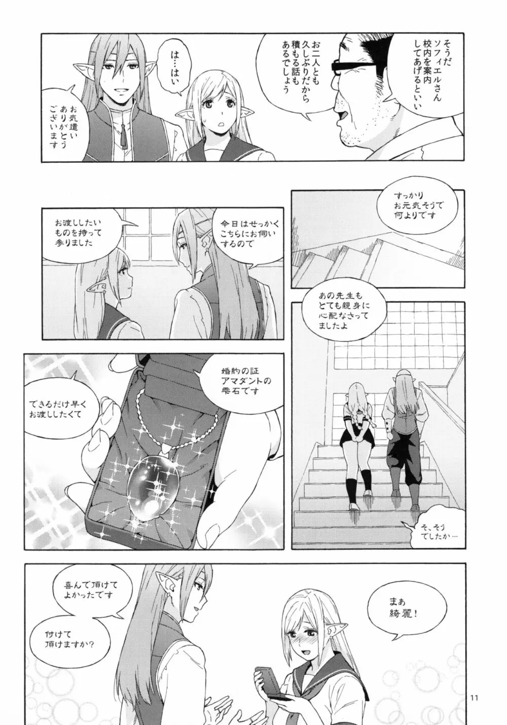 転校生 JKエルフ 2 - 穢された婚約の証 - - page11