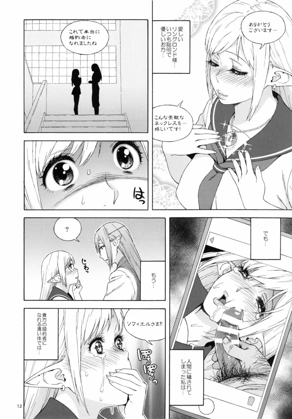 転校生 JKエルフ 2 - 穢された婚約の証 - - page12