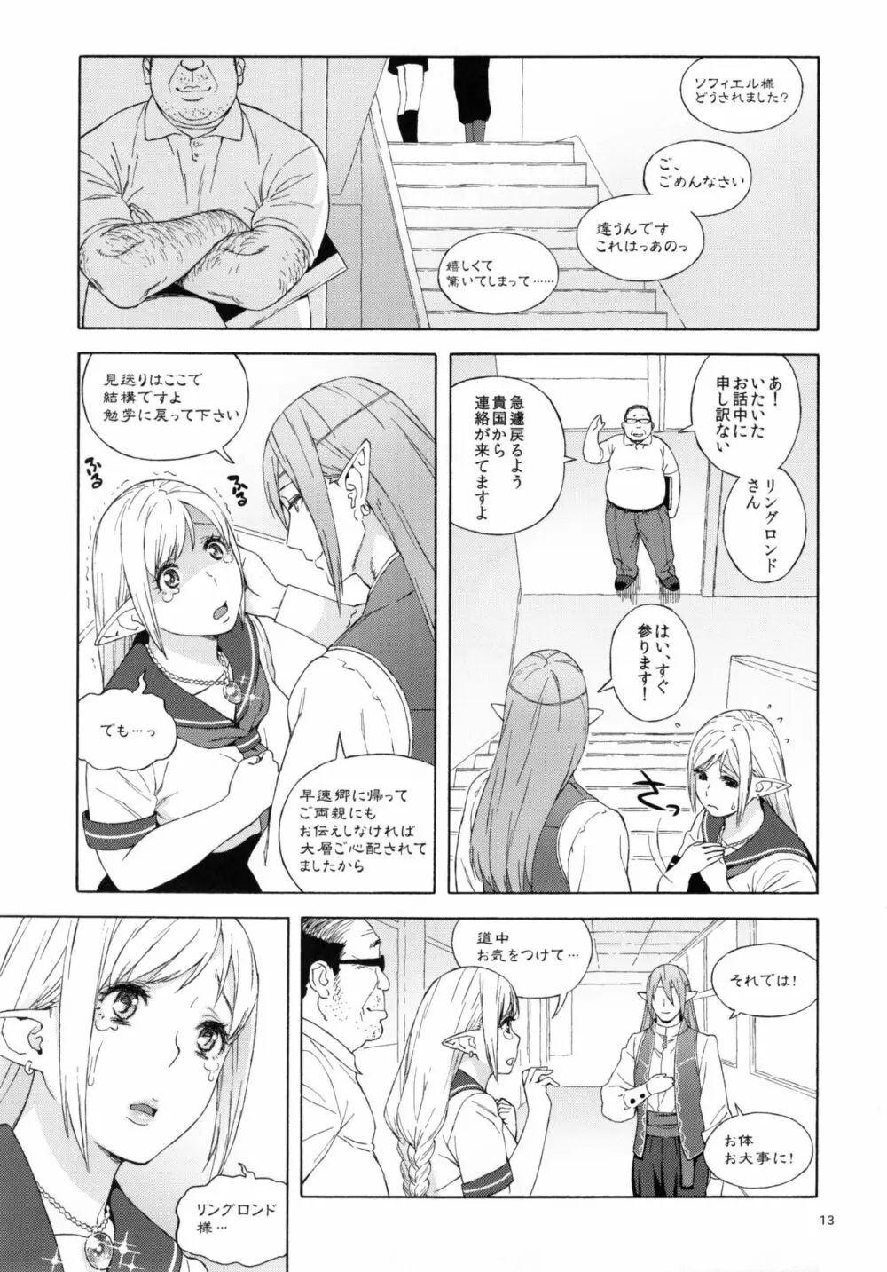 転校生 JKエルフ 2 - 穢された婚約の証 - - page13