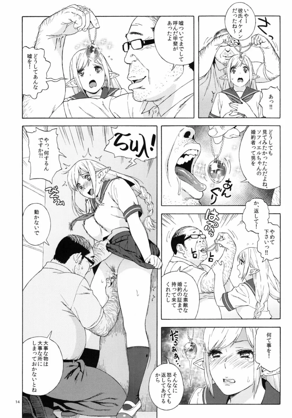 転校生 JKエルフ 2 - 穢された婚約の証 - - page14