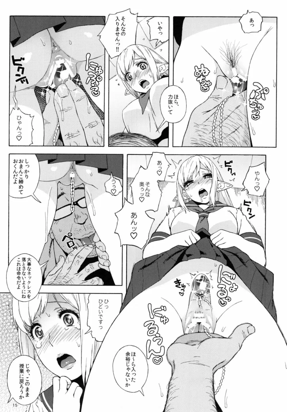 転校生 JKエルフ 2 - 穢された婚約の証 - - page15