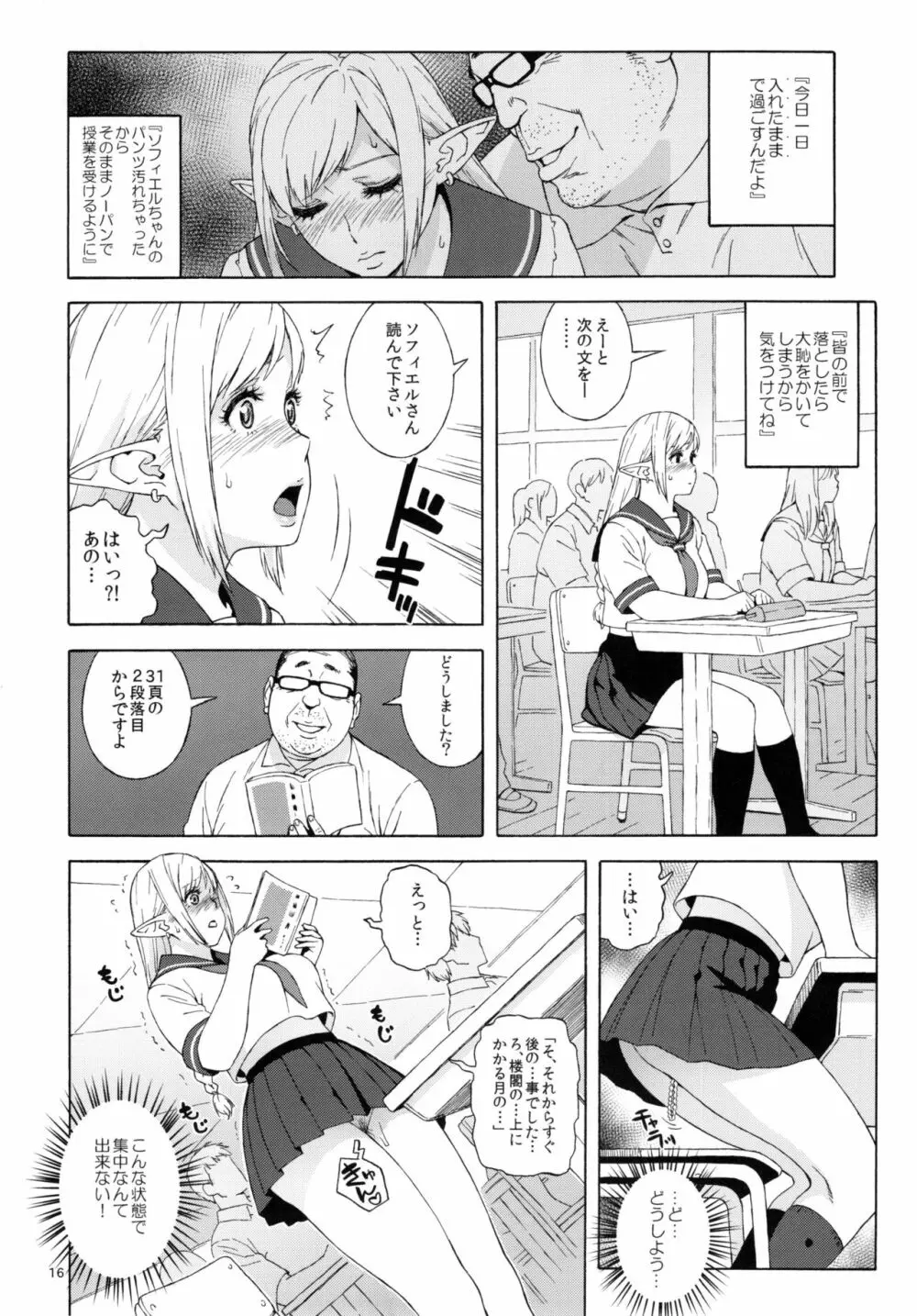 転校生 JKエルフ 2 - 穢された婚約の証 - - page16