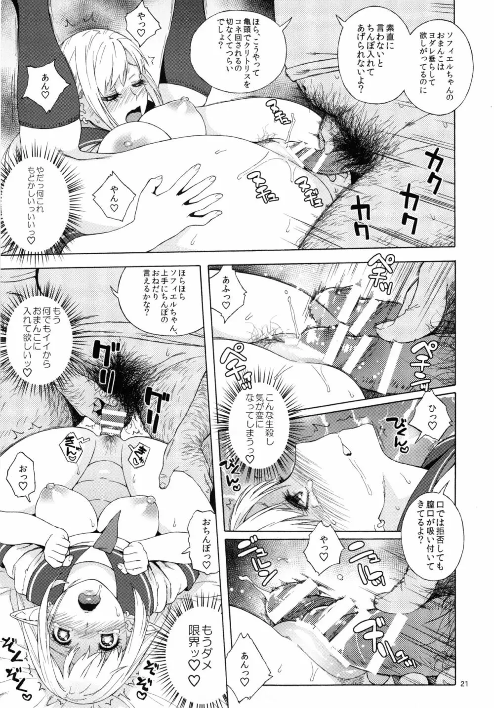 転校生 JKエルフ 2 - 穢された婚約の証 - - page21