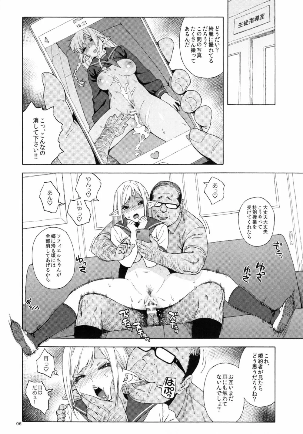 転校生 JKエルフ 2 - 穢された婚約の証 - - page6