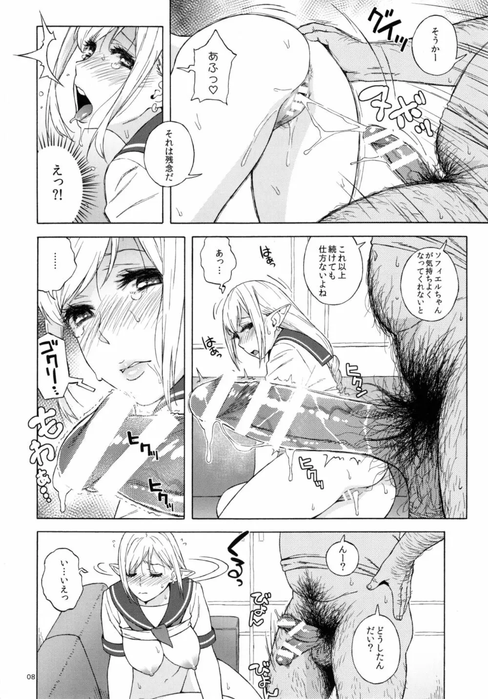 転校生 JKエルフ 2 - 穢された婚約の証 - - page8