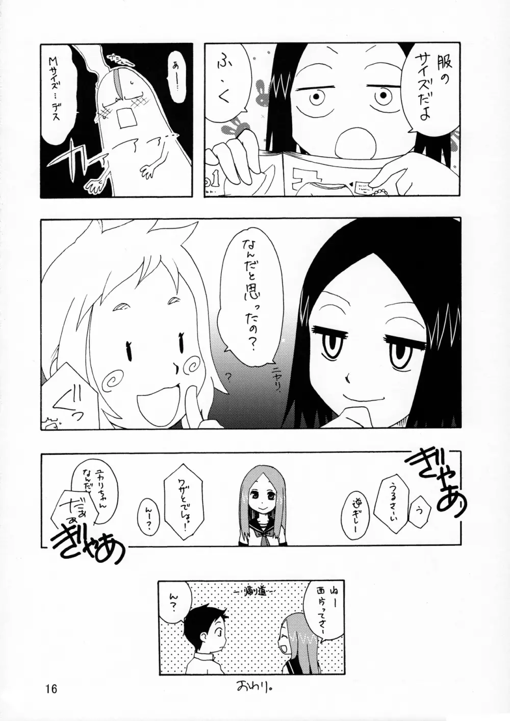 からかいっくす - page15