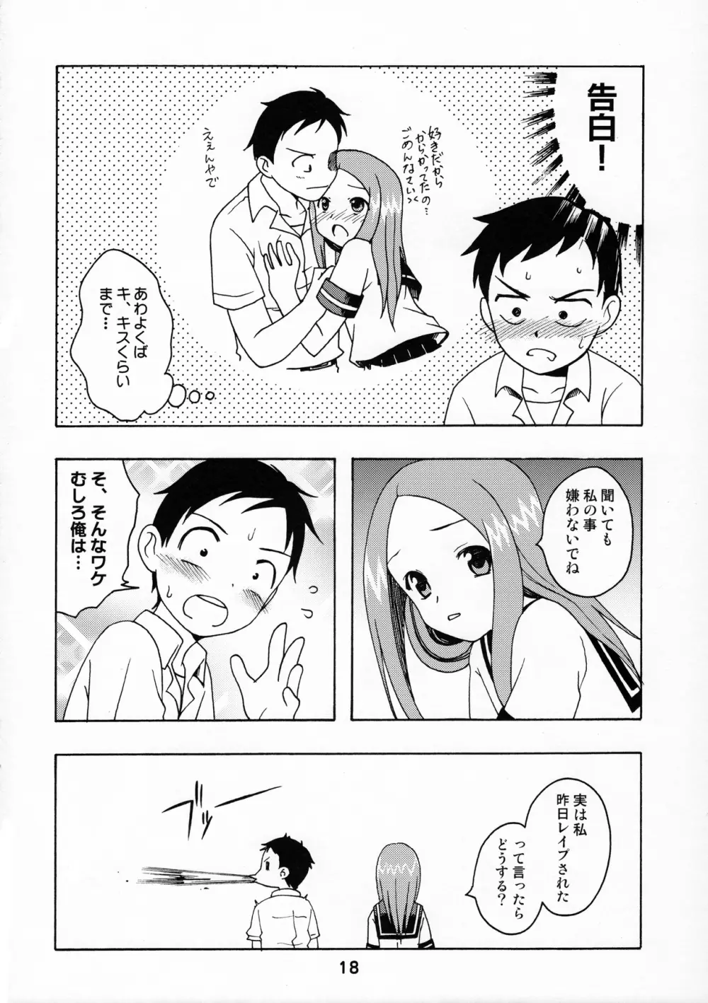 からかいっくす - page17