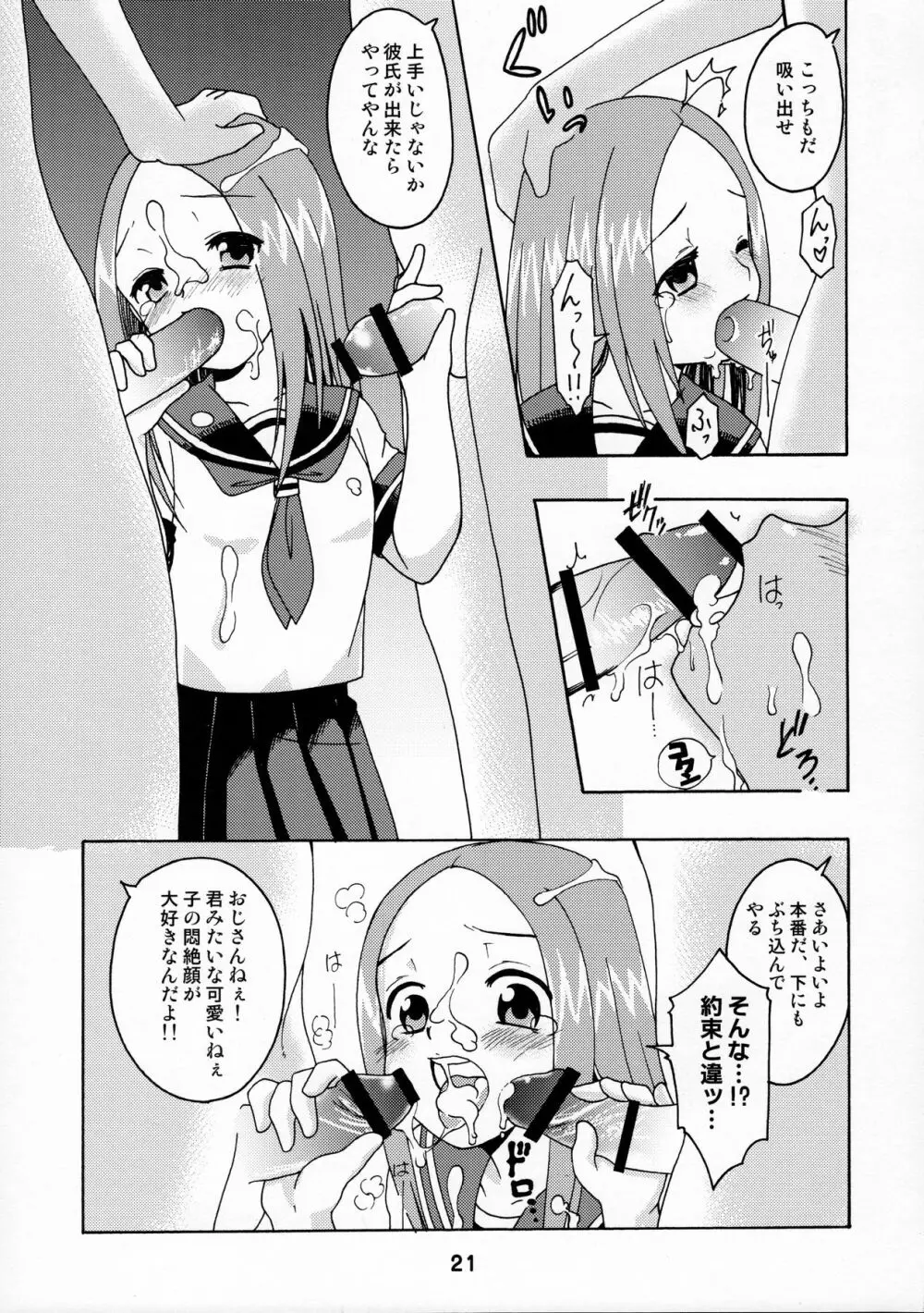 からかいっくす - page20