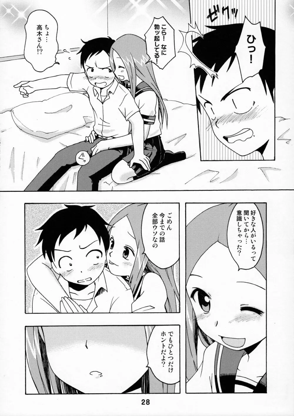 からかいっくす - page27