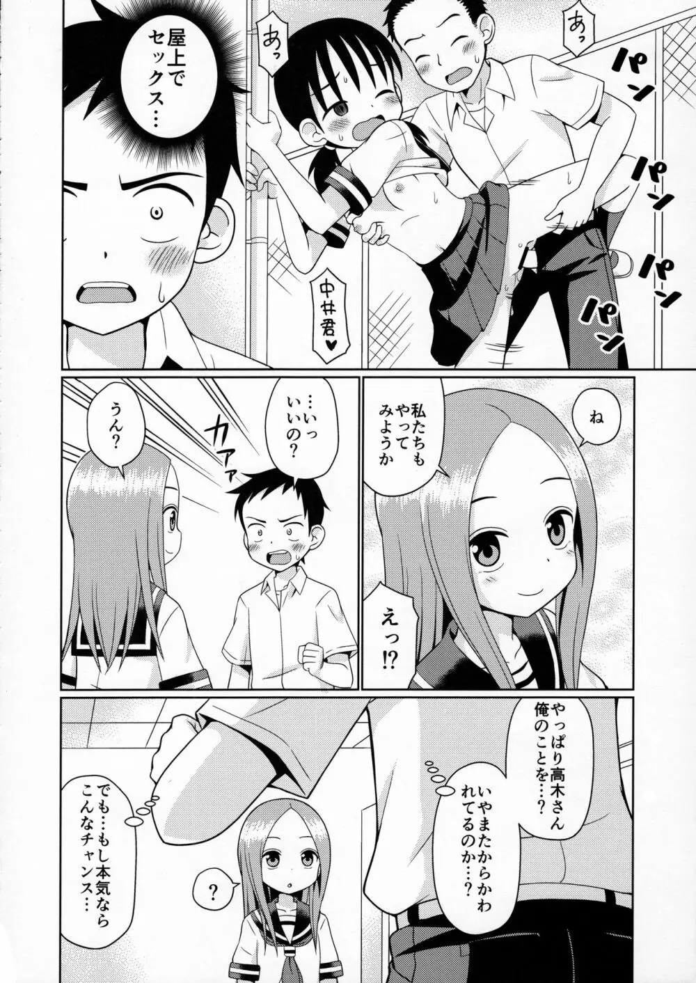 からかいっくす - page5