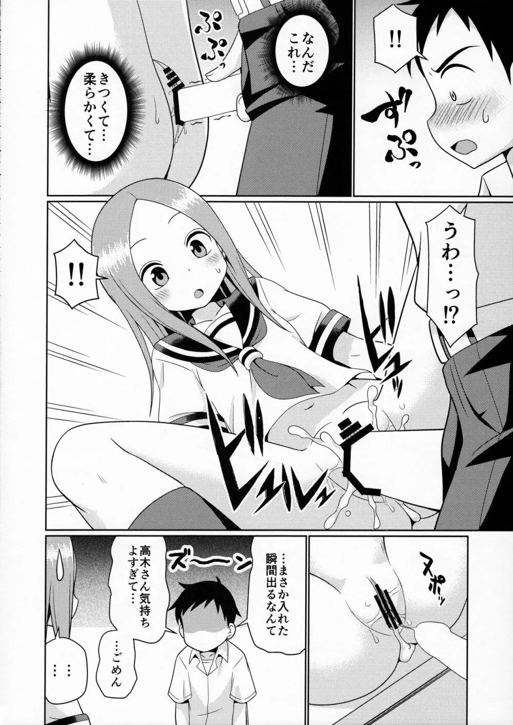 からかいっくす - page9