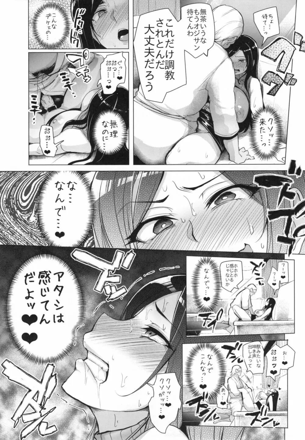 シンアイマックスマッタナシ！3 - page15