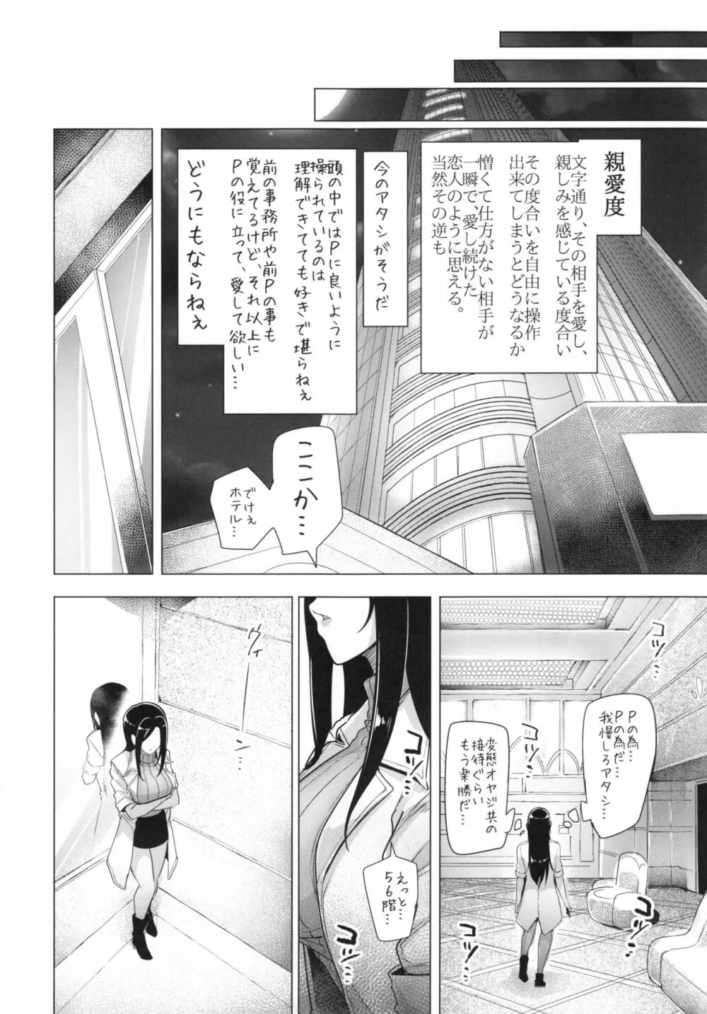 シンアイマックスマッタナシ！3 - page6