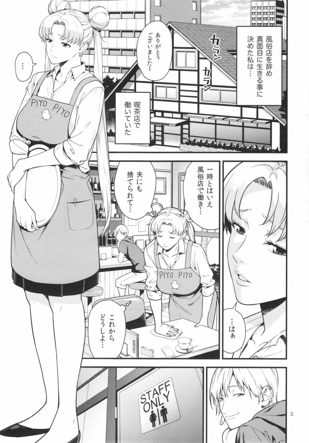 (C90) [JACK-POT (じゅら)] 月野う〇ぎ(30)R ～デリヘル妻編～ (美少女戦士セーラームーン) - page3