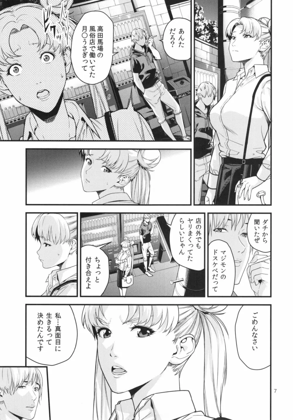 (C90) [JACK-POT (じゅら)] 月野う〇ぎ(30)R ～デリヘル妻編～ (美少女戦士セーラームーン) - page7