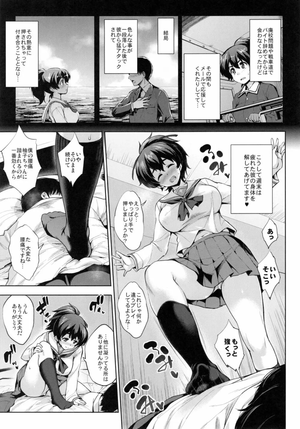 柚子ちゃんに僕のカメさん操縦してもらいたい！ - page8