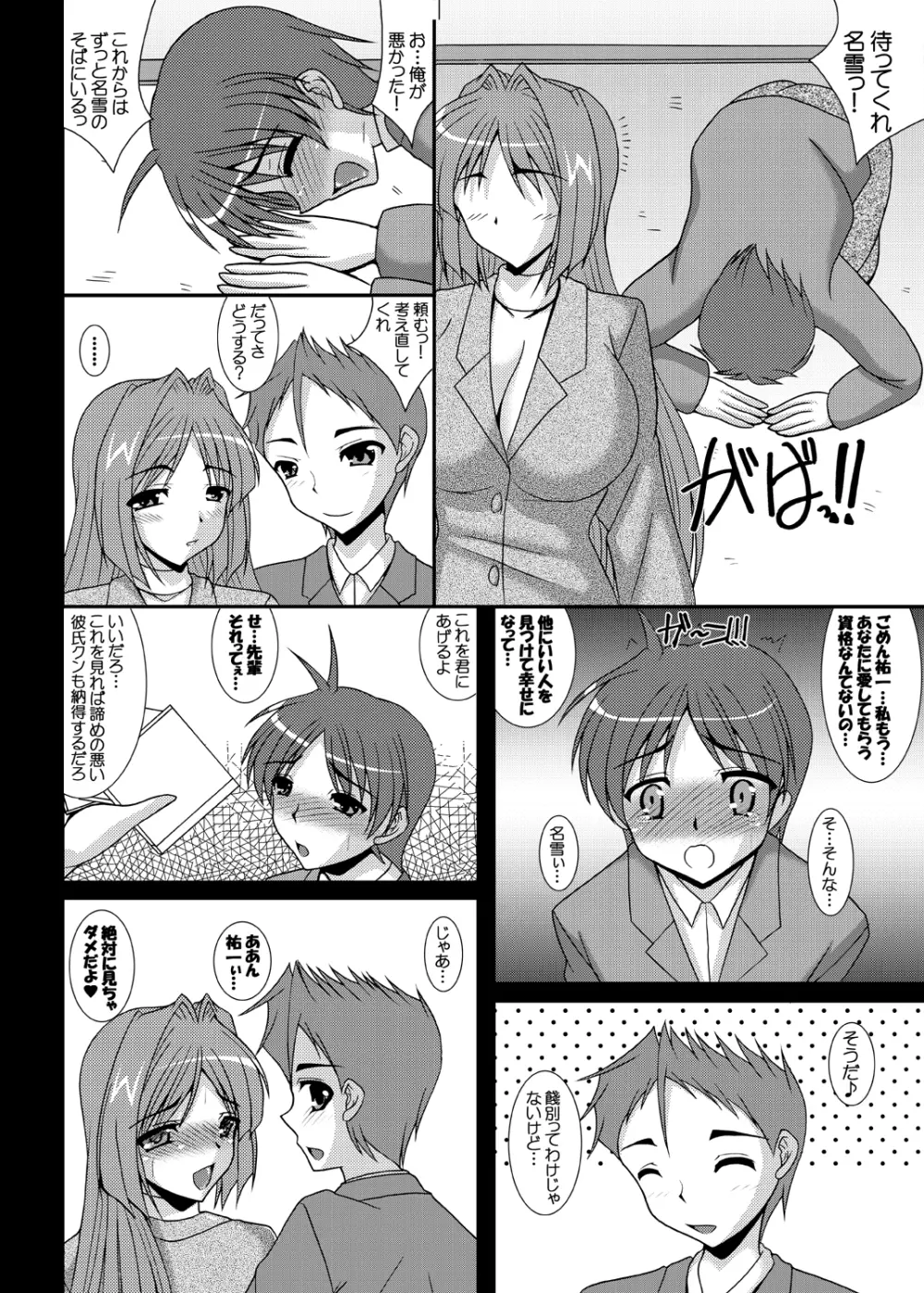 哀鍵 奪われた幼馴染4 - page3