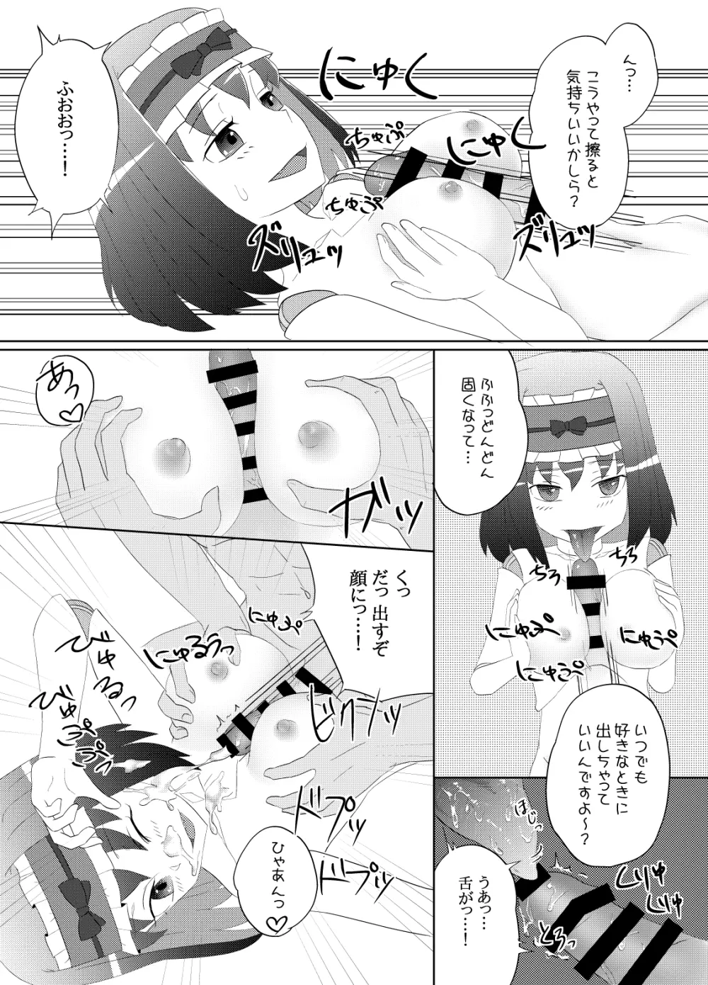 苦いし臭いし美味しくないし - page6