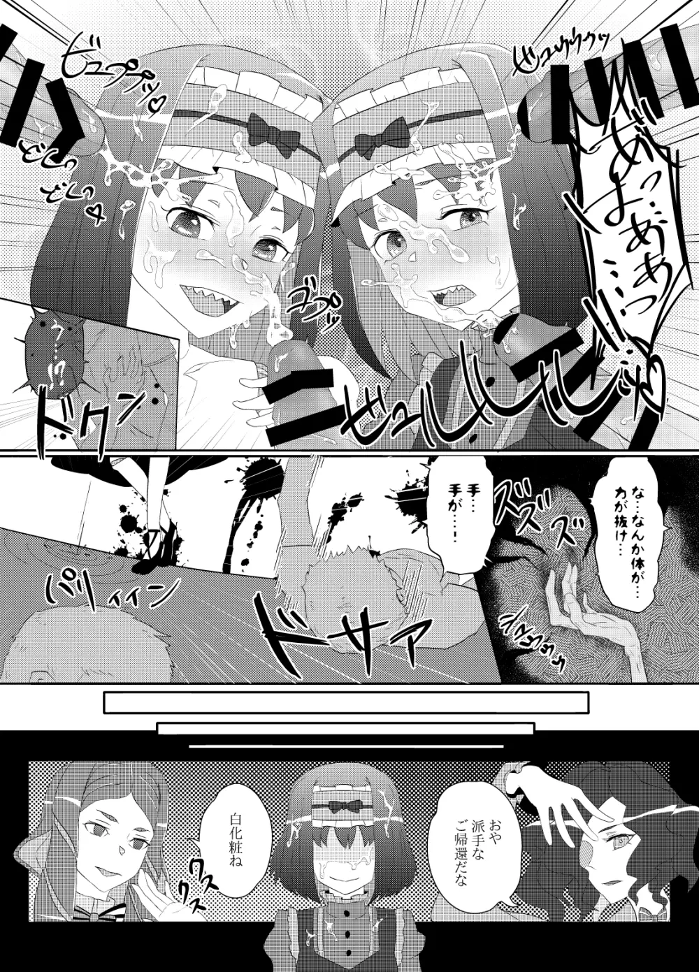 苦いし臭いし美味しくないし - page8