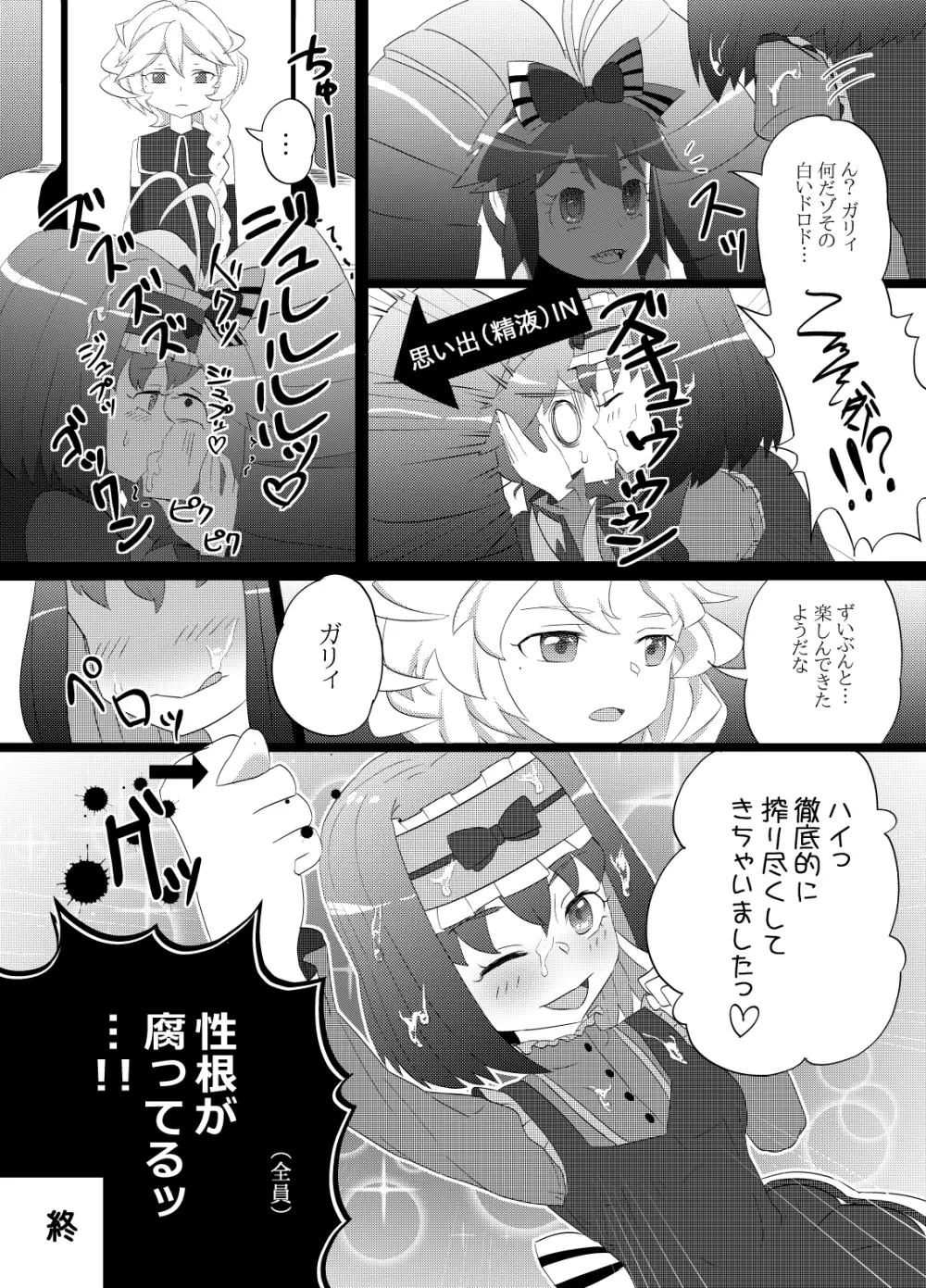 苦いし臭いし美味しくないし - page9