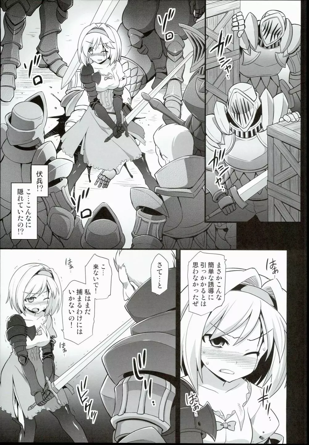 ジータ陵辱強制負傷姦 - page7