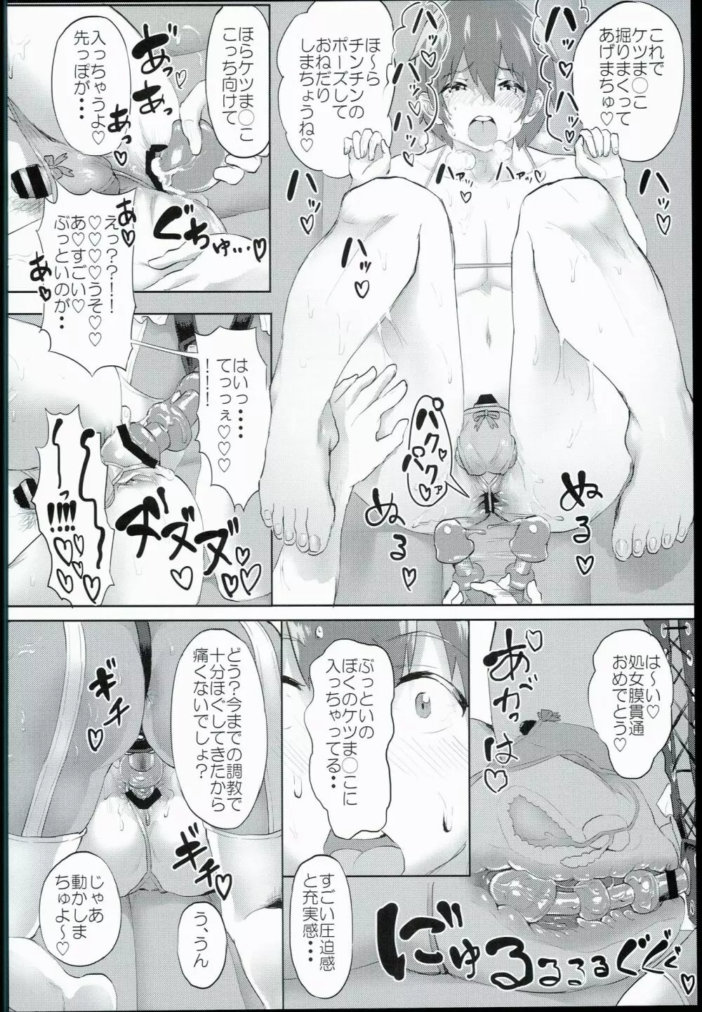 ぬる☆ネバドレイン2 - page18