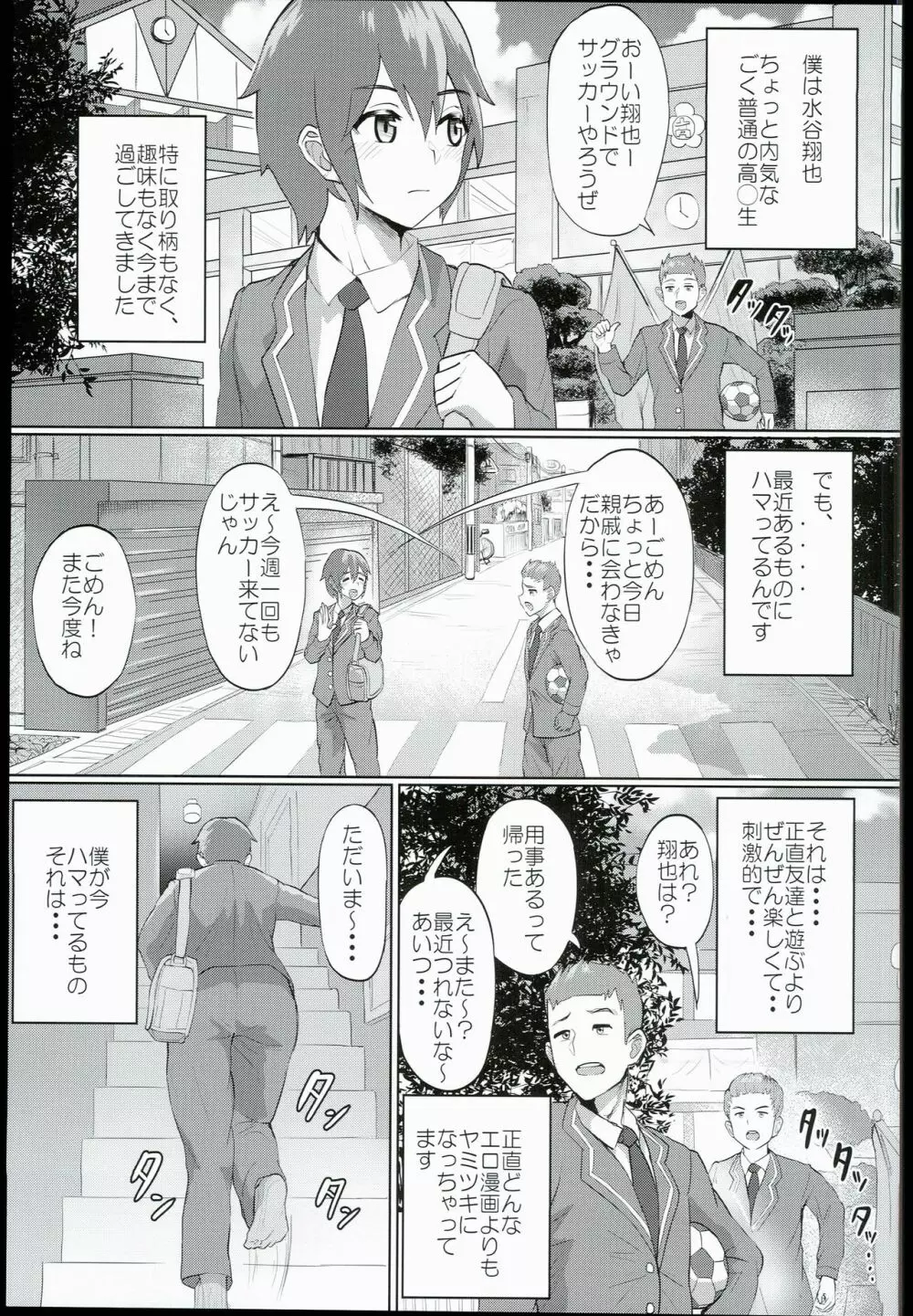 ぬる☆ネバドレイン2 - page5