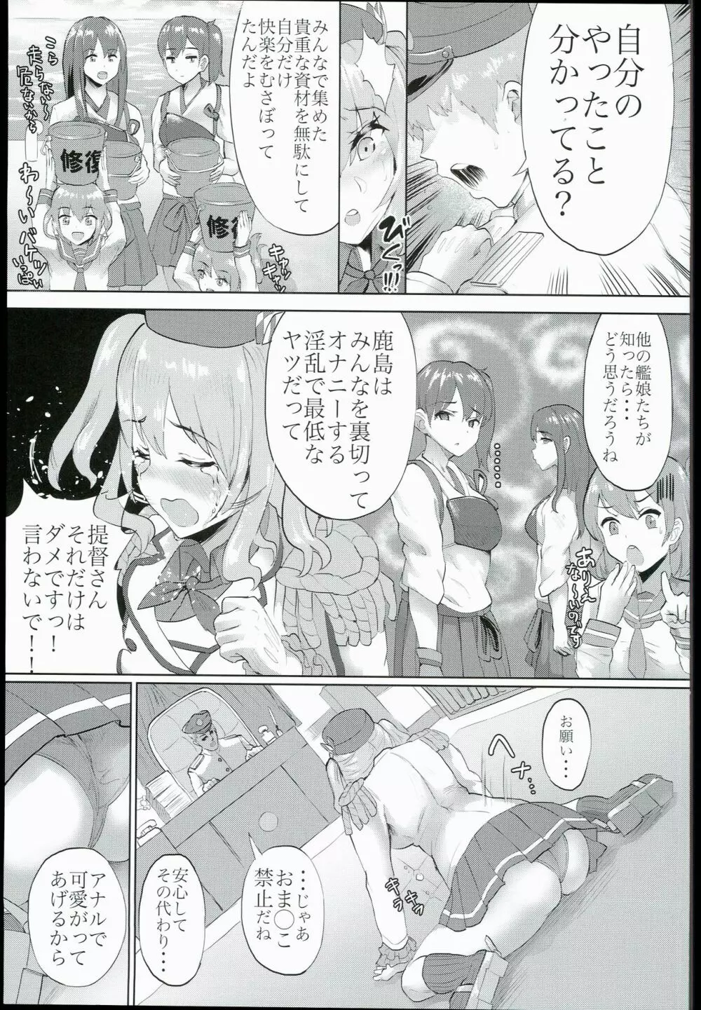 ローション鹿島 - page9