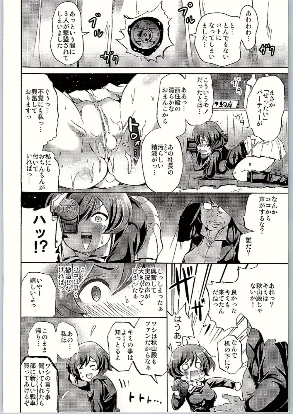 SOS!戦車道のお金集めは「せったい」パーティー! - page19