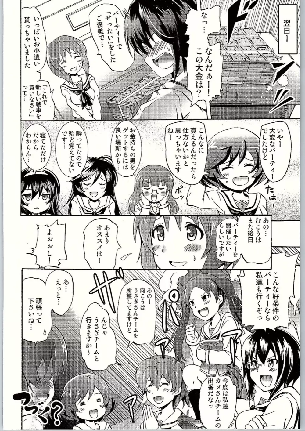 SOS!戦車道のお金集めは「せったい」パーティー! - page27