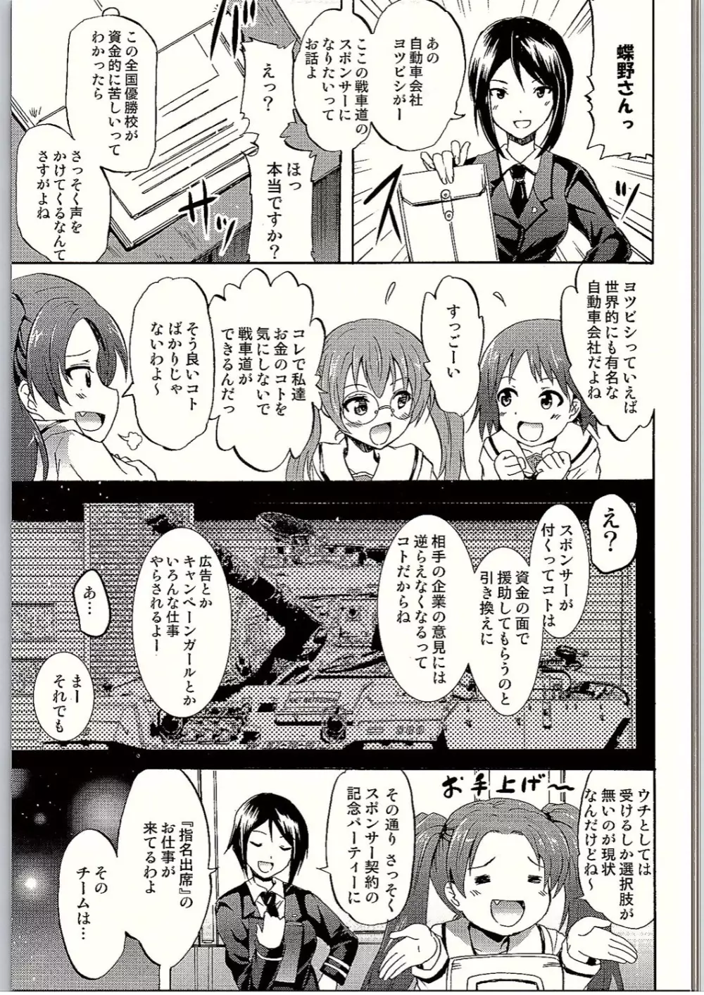 SOS!戦車道のお金集めは「せったい」パーティー! - page4