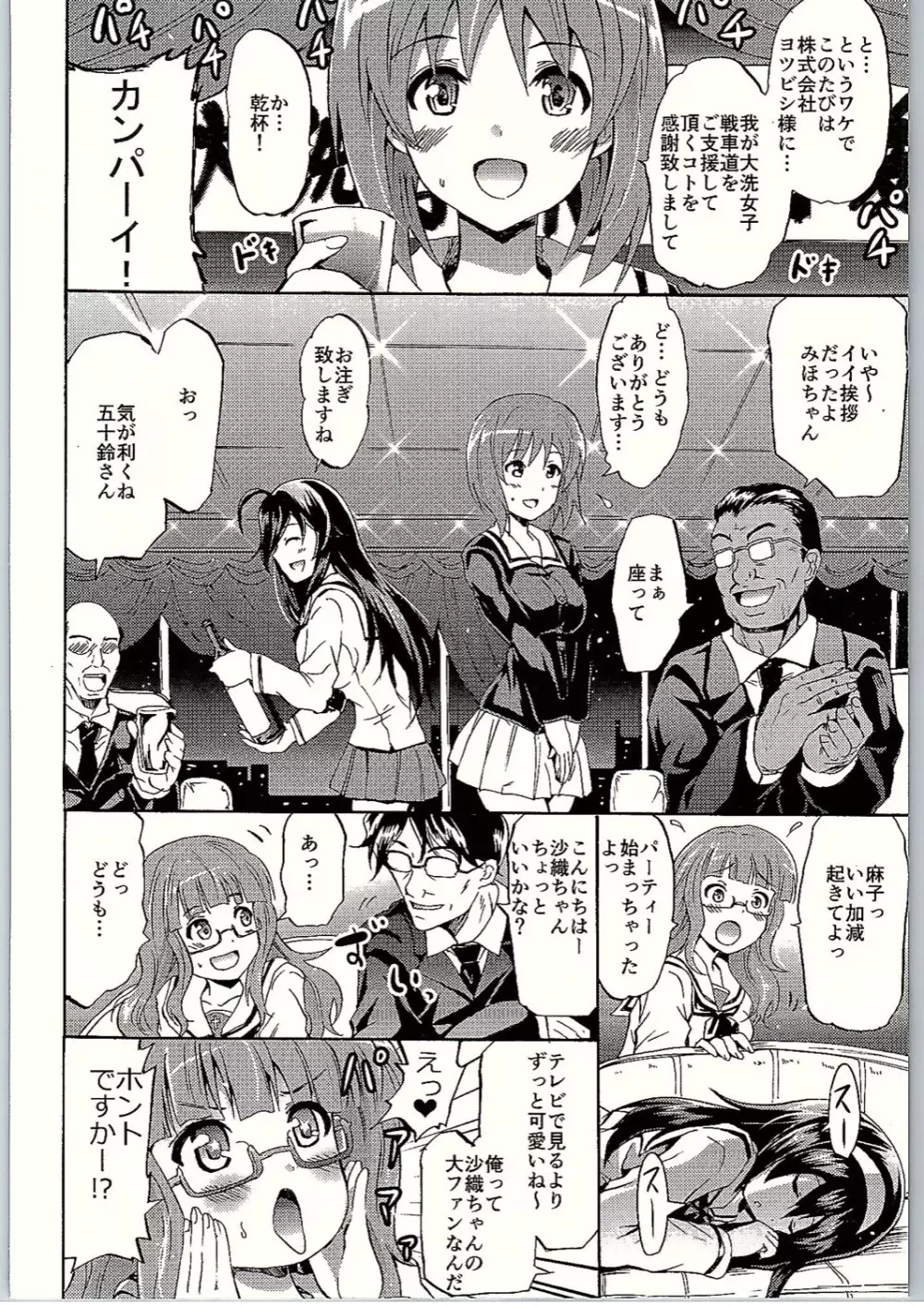 SOS!戦車道のお金集めは「せったい」パーティー! - page5