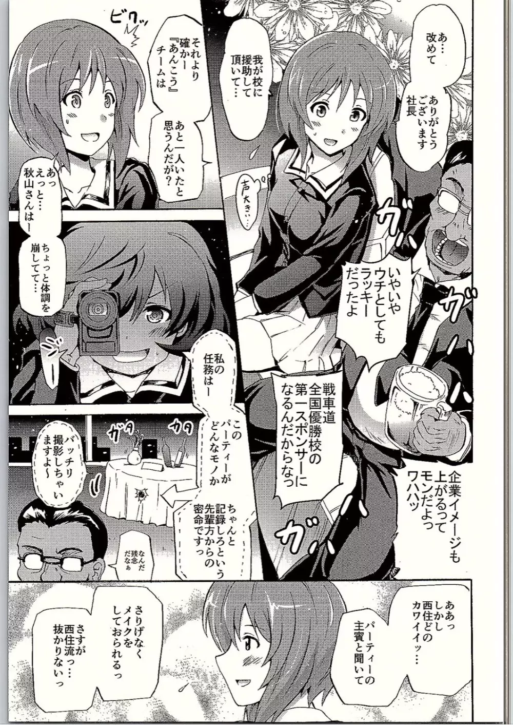 SOS!戦車道のお金集めは「せったい」パーティー! - page6