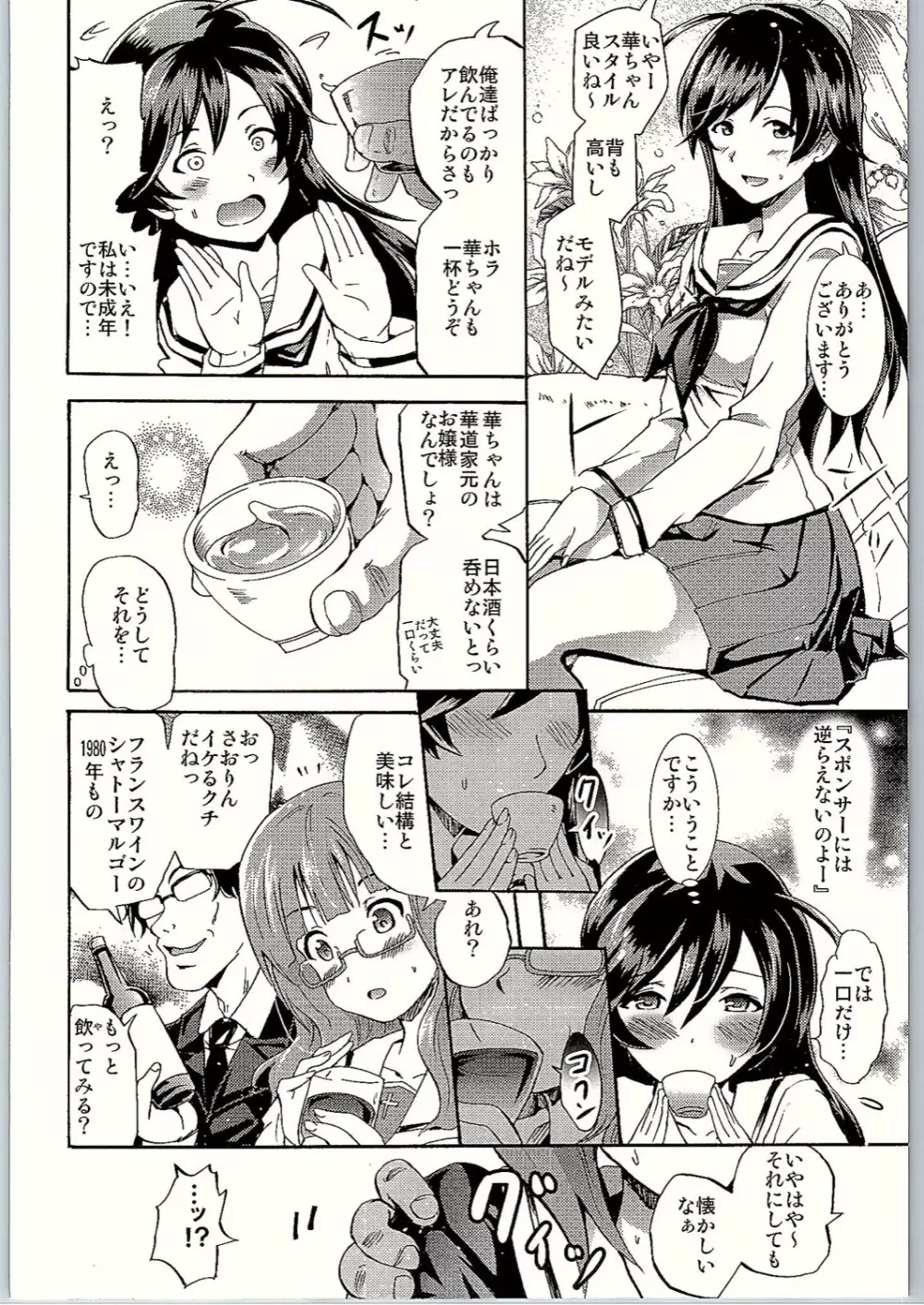 SOS!戦車道のお金集めは「せったい」パーティー! - page7