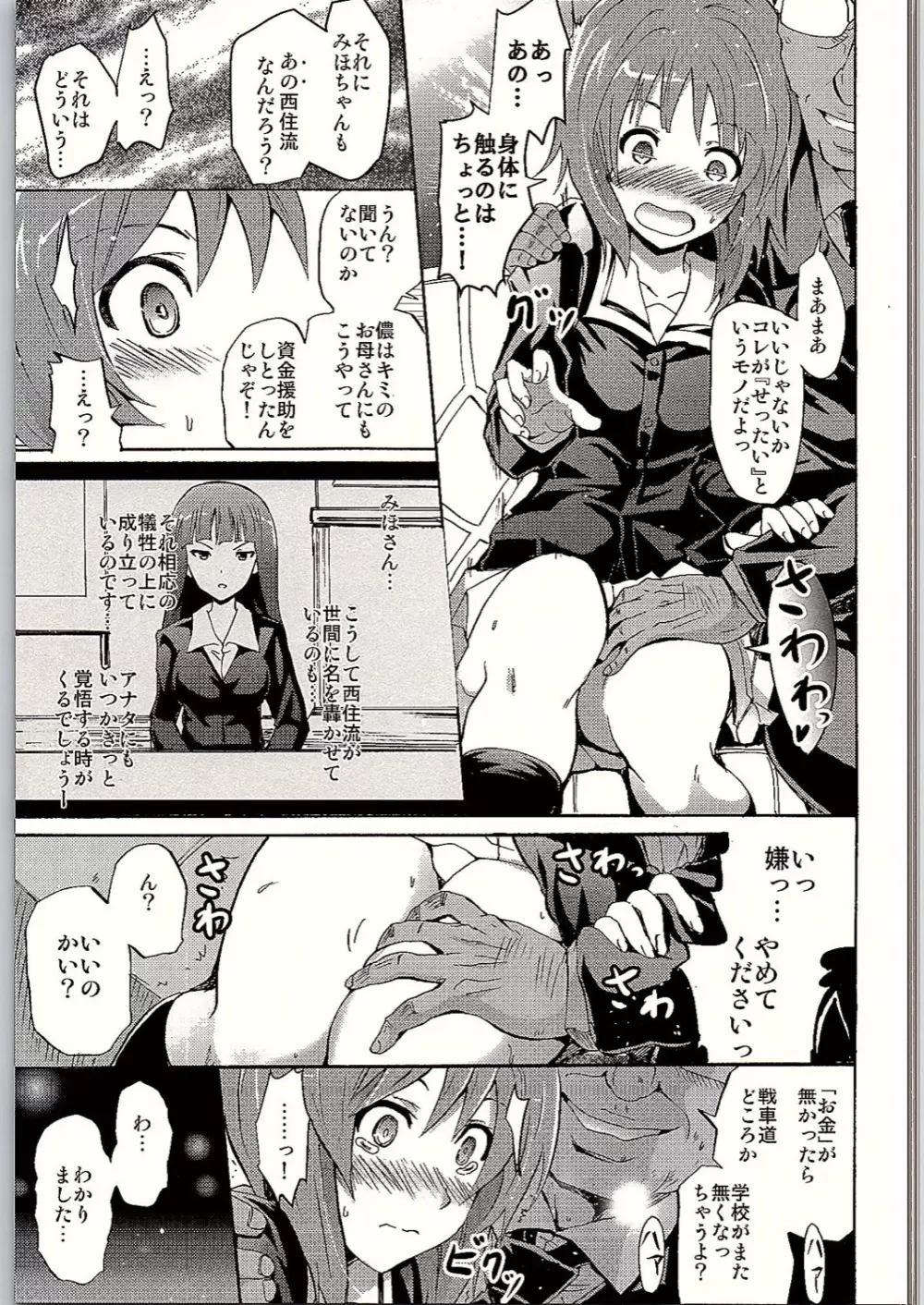 SOS!戦車道のお金集めは「せったい」パーティー! - page8