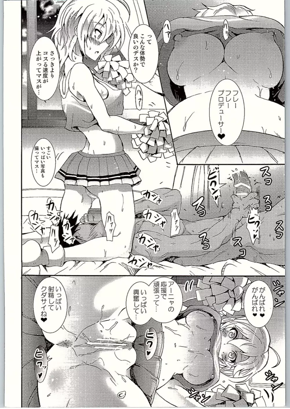 プロジェクト「ギリギリ撮影会」クローネで凛ちゃんなう! - page15