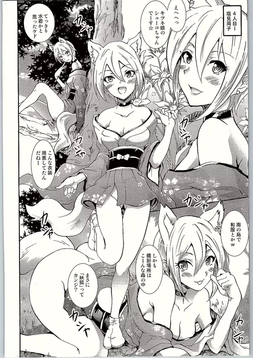 プロジェクト「ギリギリ撮影会」クローネで凛ちゃんなう! - page17