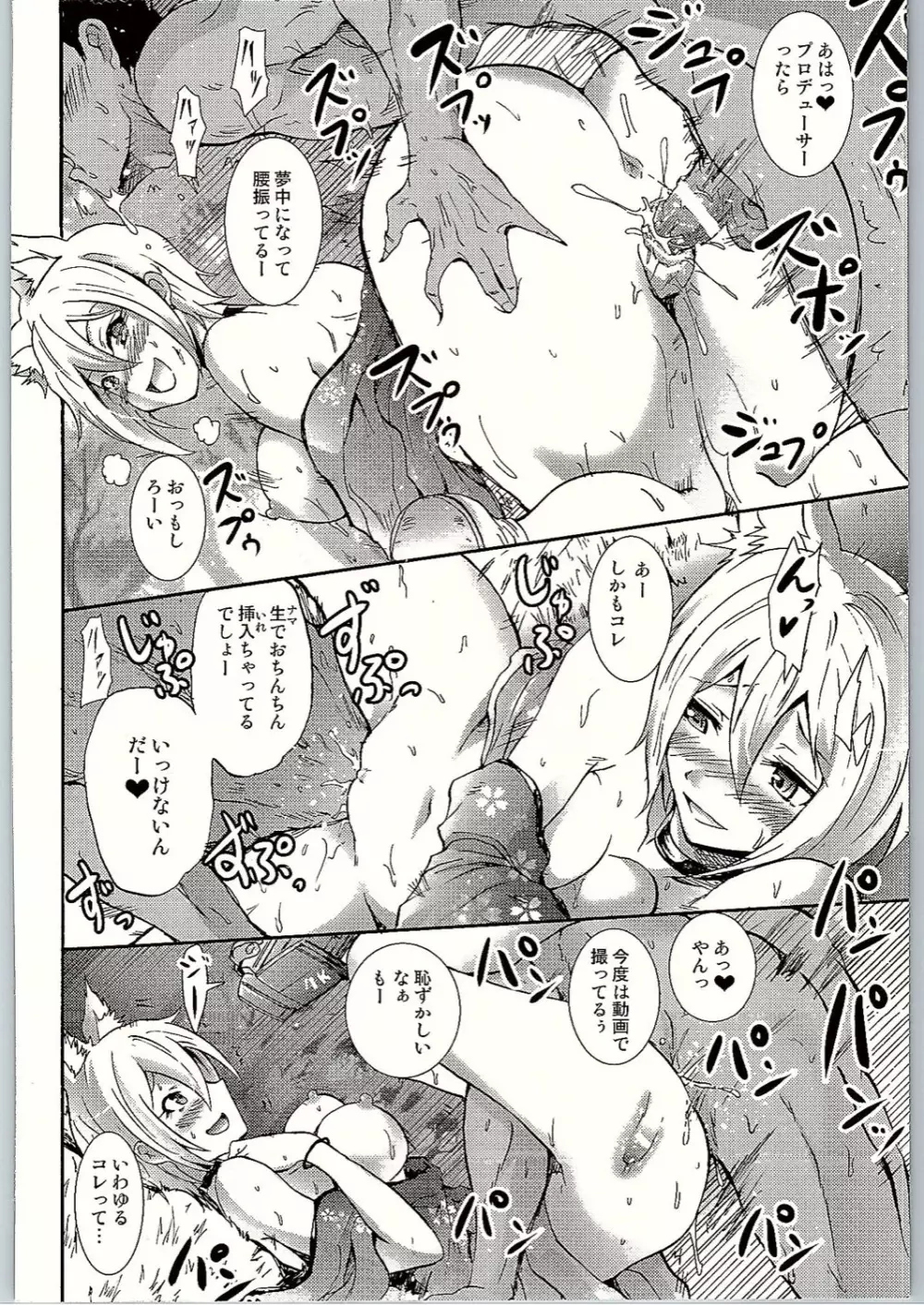 プロジェクト「ギリギリ撮影会」クローネで凛ちゃんなう! - page19