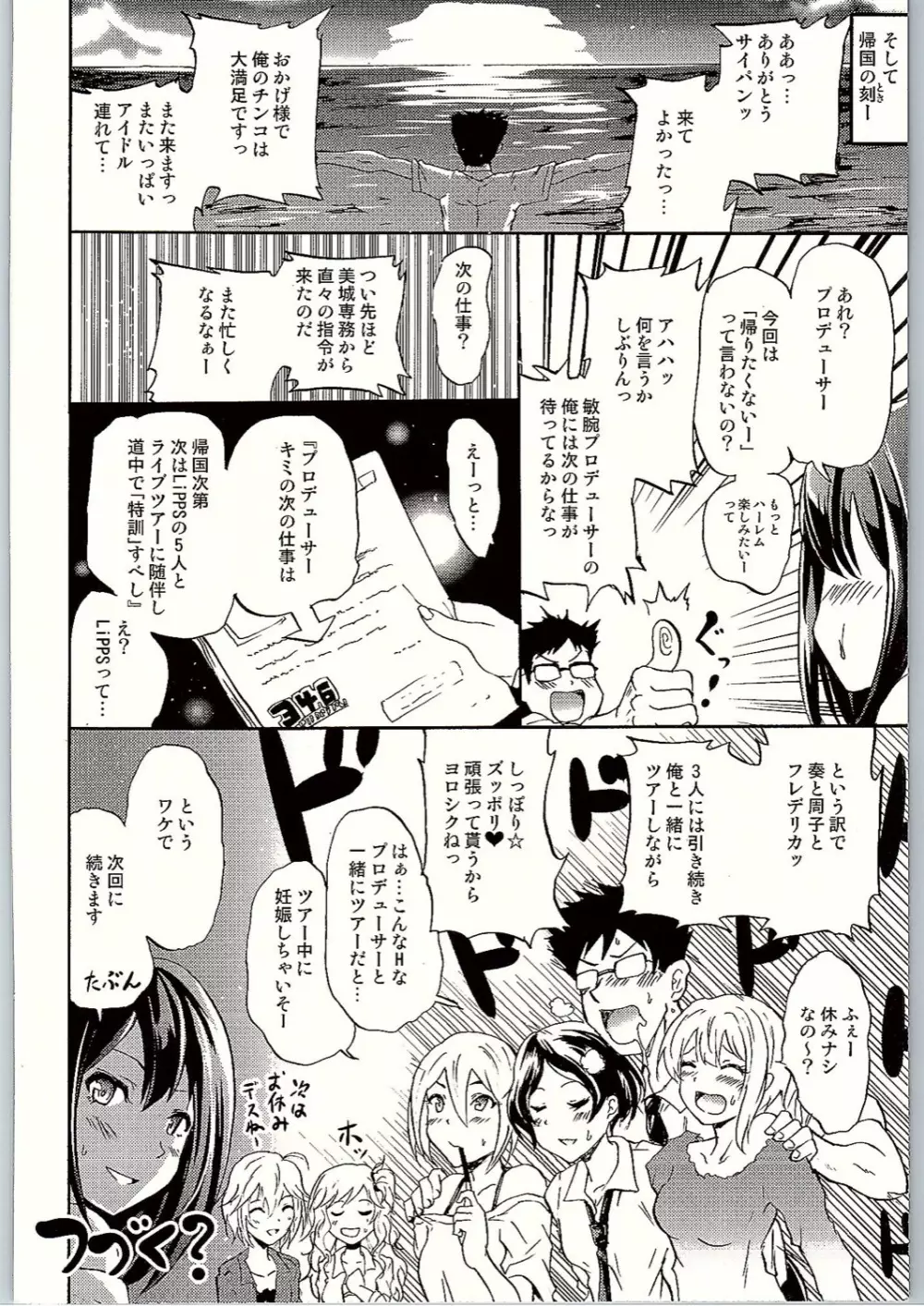 プロジェクト「ギリギリ撮影会」クローネで凛ちゃんなう! - page33