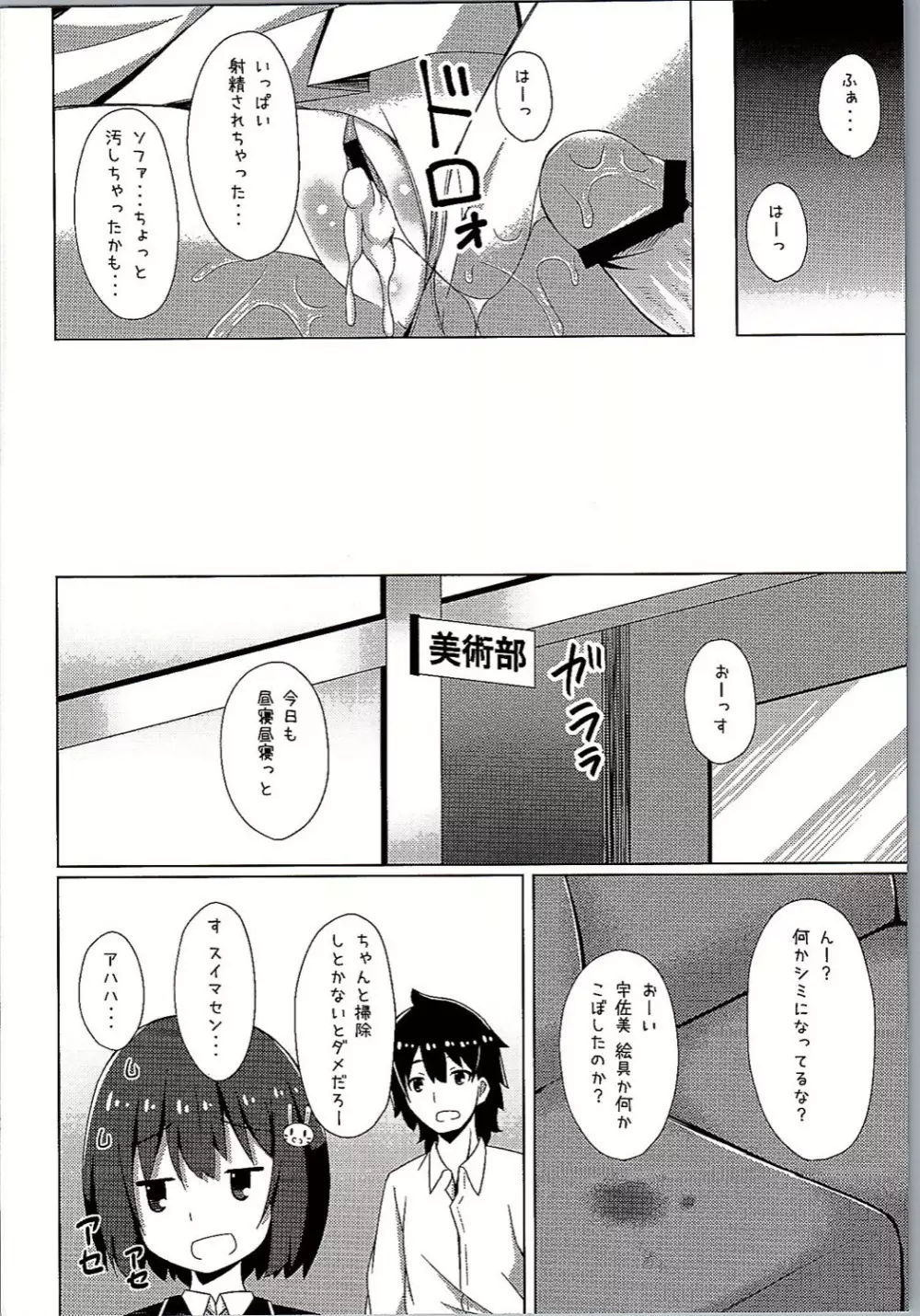 宇佐美さんは今日も空回り - page19