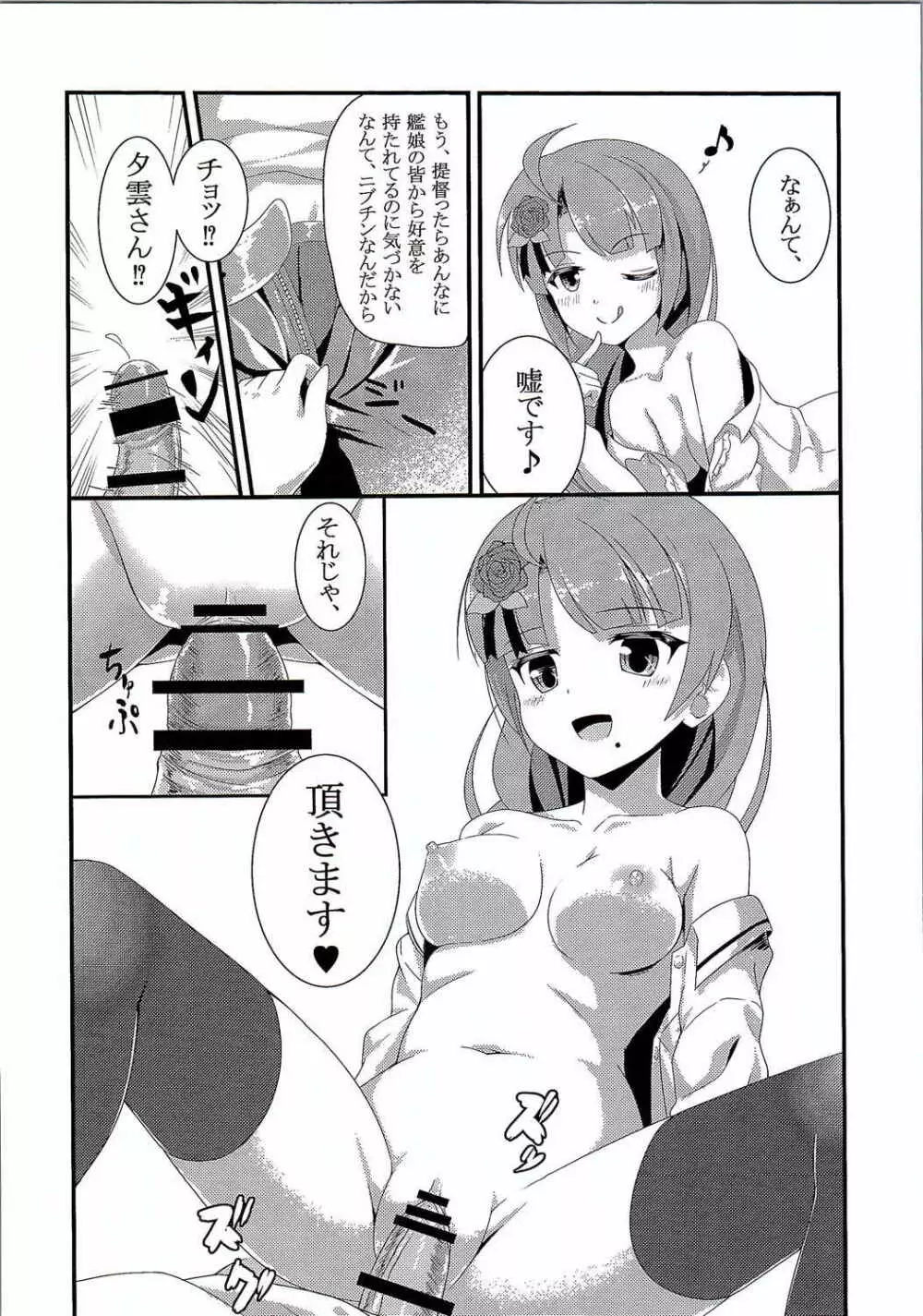 夕雲と休日ーin街中デートー - page17