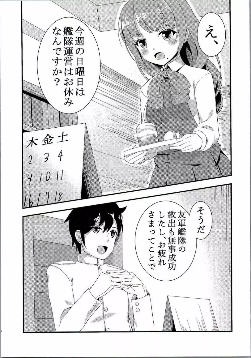 夕雲と休日ーin街中デートー - page2