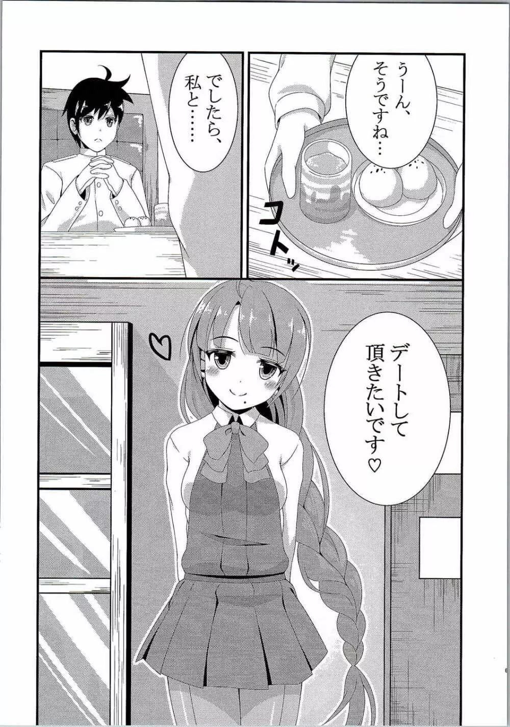 夕雲と休日ーin街中デートー - page3