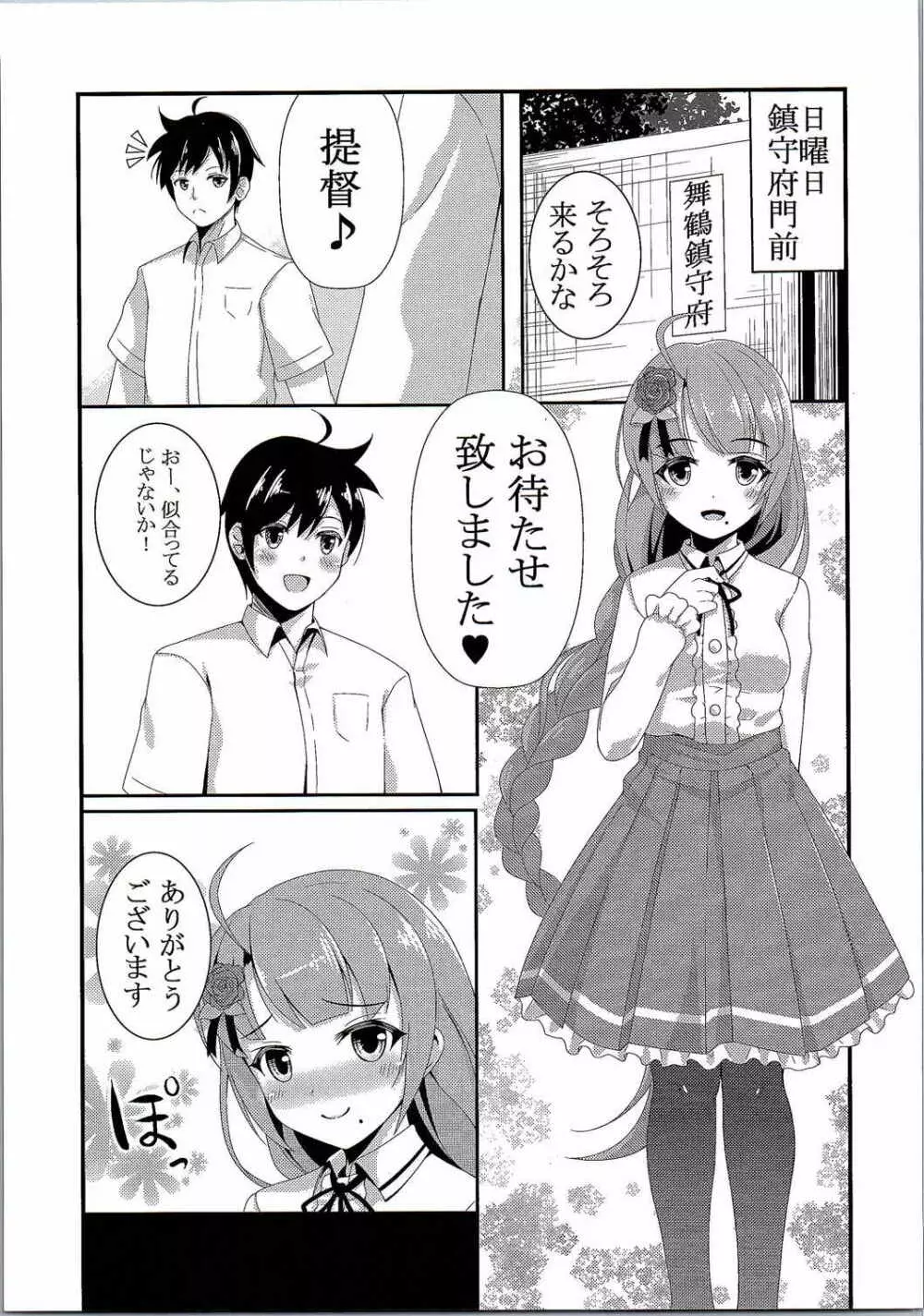 夕雲と休日ーin街中デートー - page4