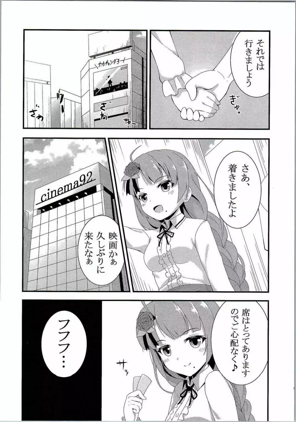 夕雲と休日ーin街中デートー - page5