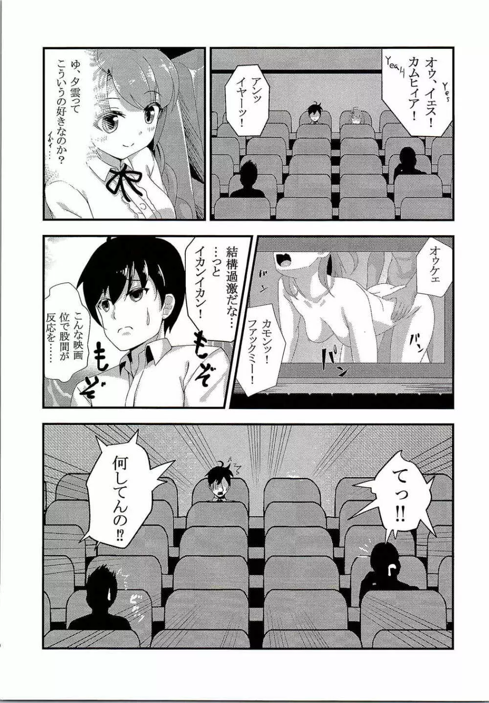 夕雲と休日ーin街中デートー - page6